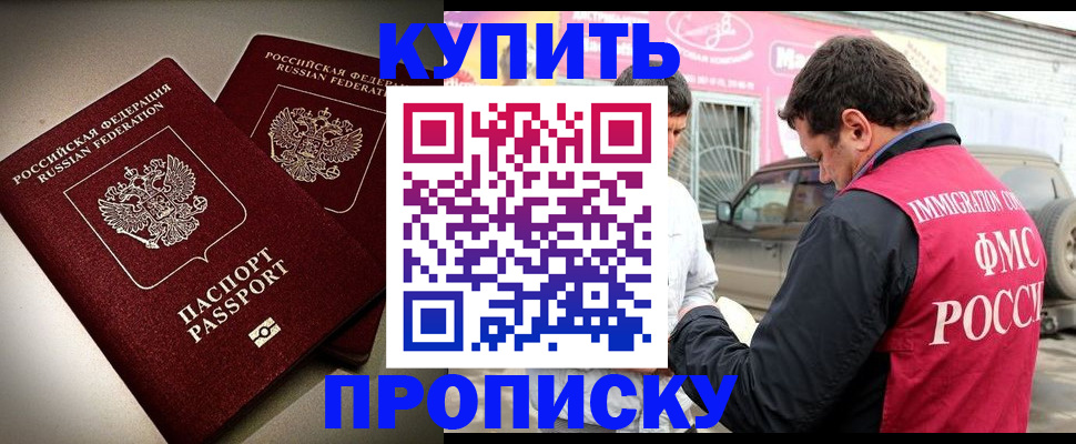 временная регистрация недорого в Тайге