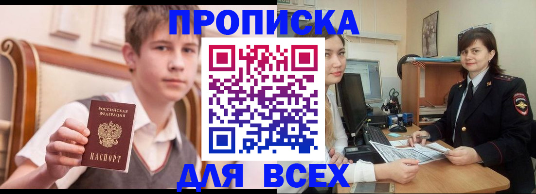 временная регистрация для школы в Тайге