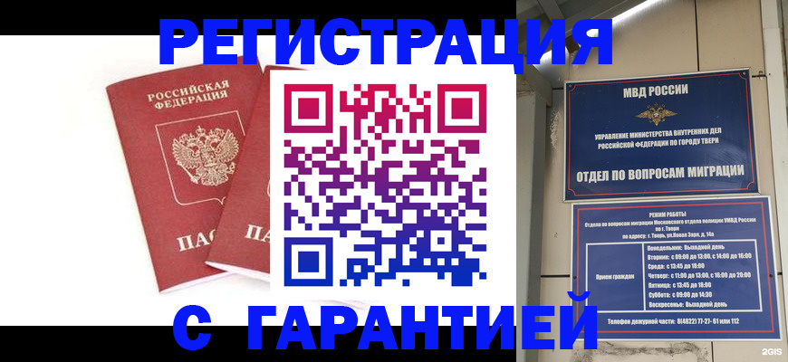 регистрация для школы в Тайге