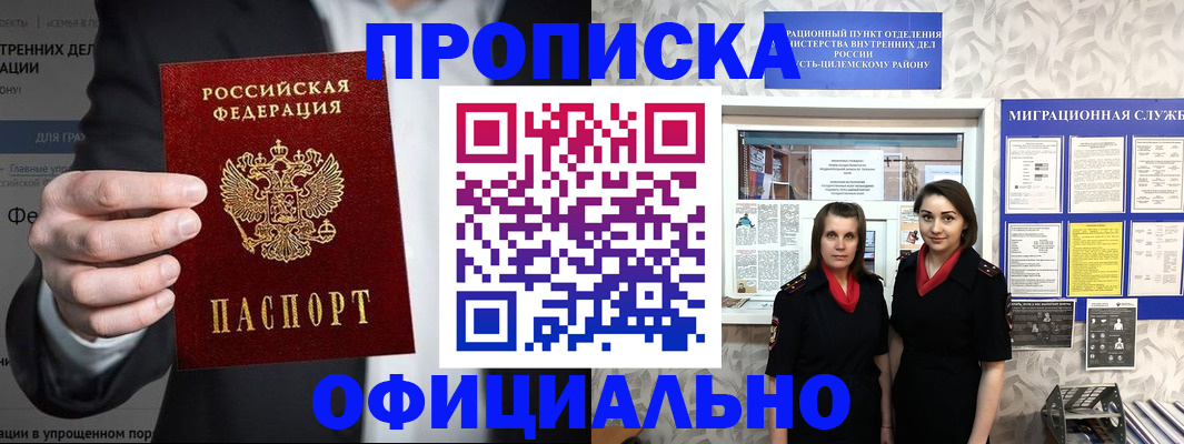 прописка гарантия в Тайге