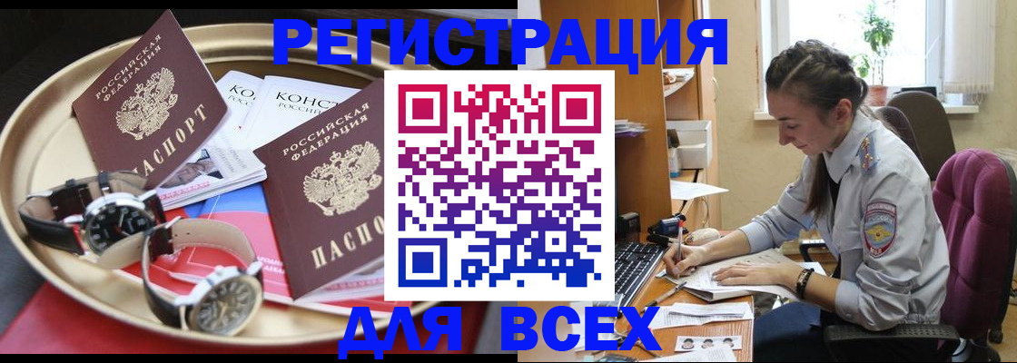 прописка 2025 в Тайге