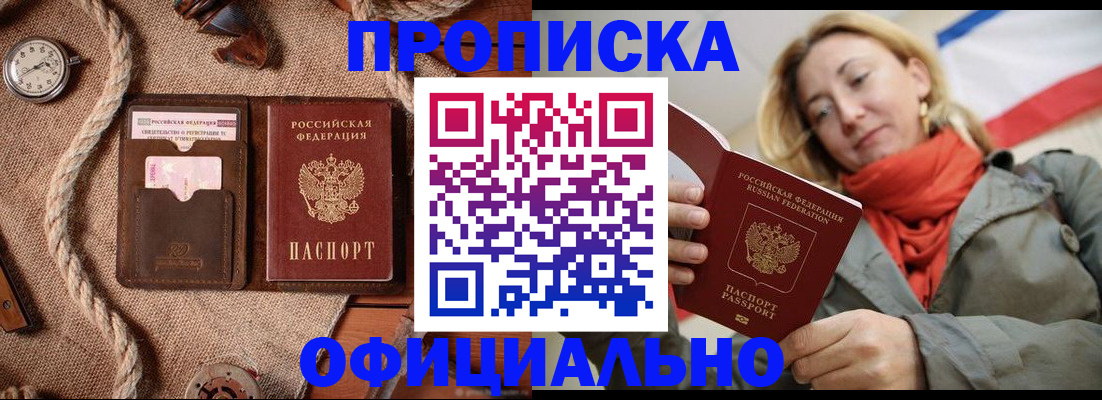 прописка штамп в Тайге